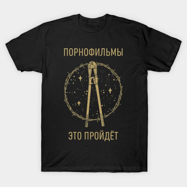 PORNOFILMY ПОРНОФИЛЬМЫ BAND T-Shirt by FaustinoBradt